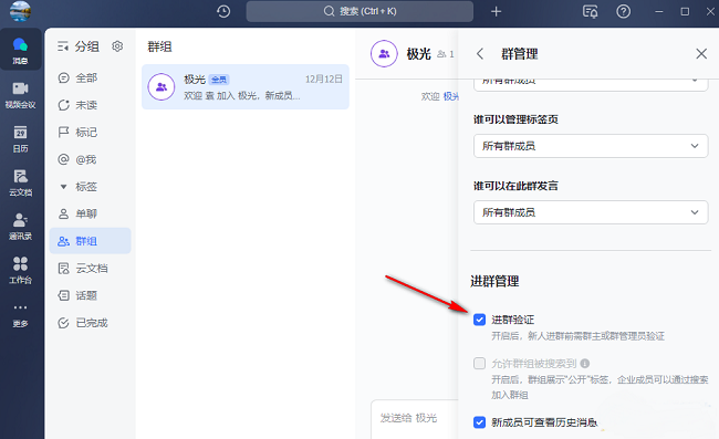 飞书如何开启进群验证