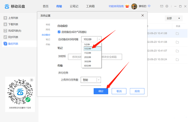 中国移动云盘如何设置自动备份时间间隔