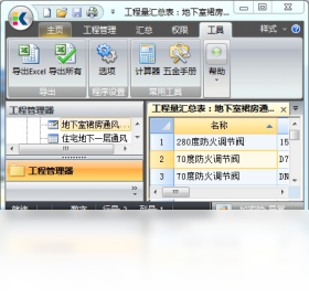 快算工程量计算稿软件
