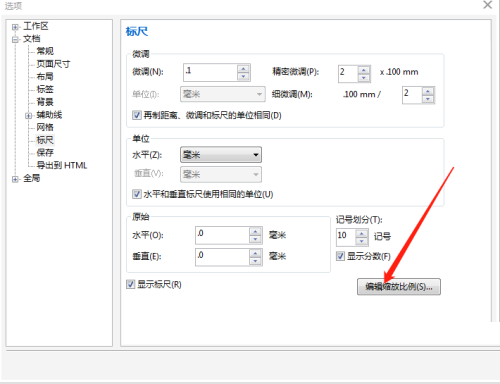 CorelDRAW怎么设置绘图比例