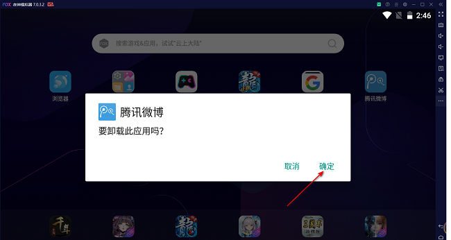 夜神模拟器怎么删除应用