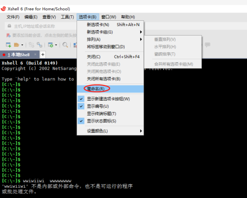 Xshell如何重命名会话窗口
