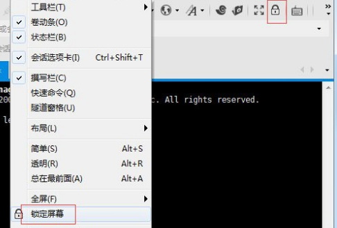 Xshell怎么进行锁定屏幕
