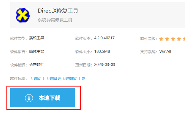 DirectX修复工具怎么下载安装