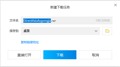 DirectX修复工具怎么下载安装