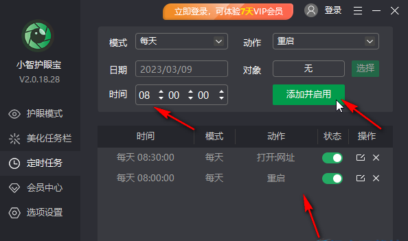 小智护眼宝怎么设置定时重启