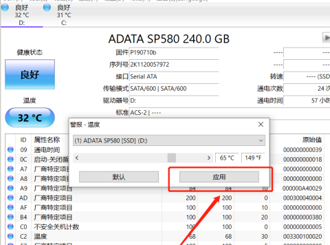 CrystalDiskInfo如何设置磁盘高温报警