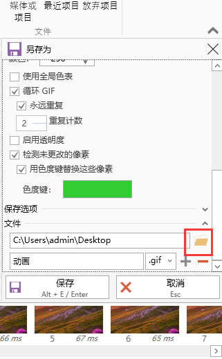 ScreenToGif怎么保存文件