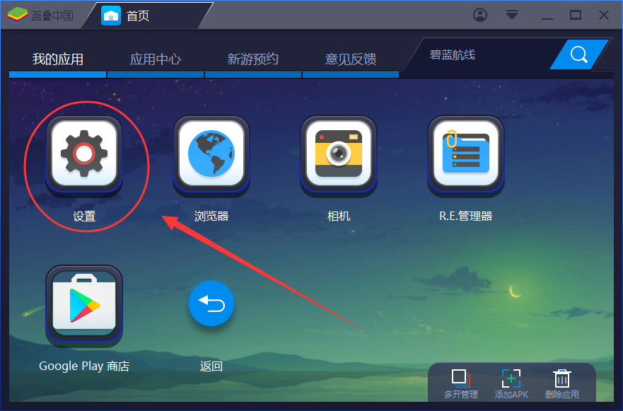 BlueStacks怎么清理缓存垃圾