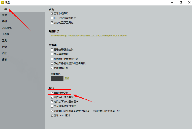 ImageGlass怎么设置自动检查更新