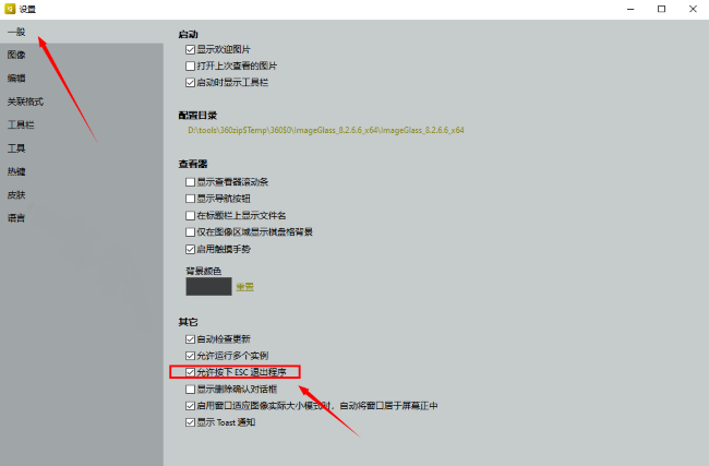 ImageGlass怎么设置允许按下ESC退出程序