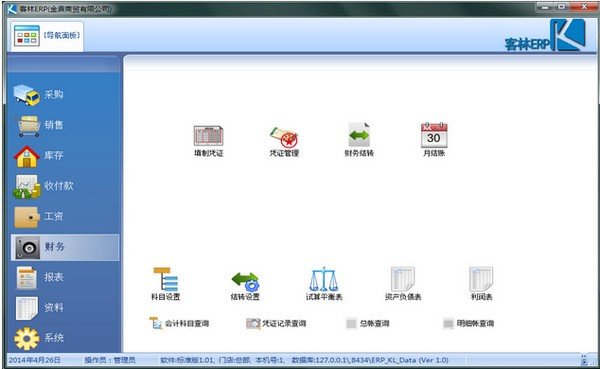 客林ERP最新版