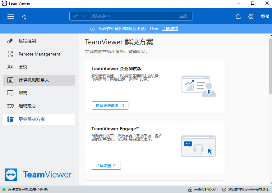 TeamViewer官方