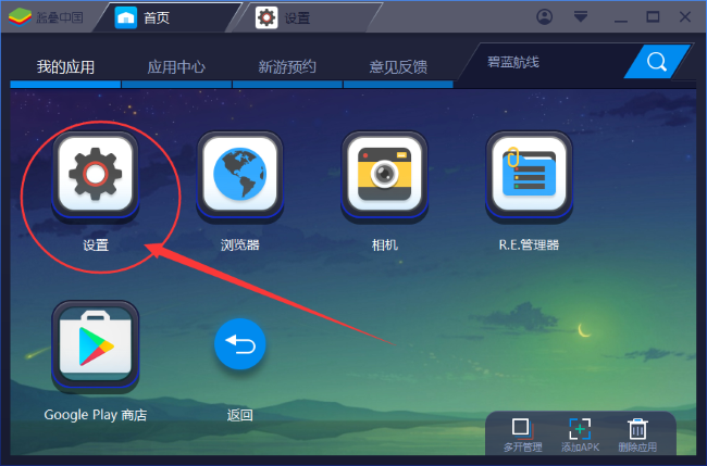 BlueStacks怎么删除安装应用