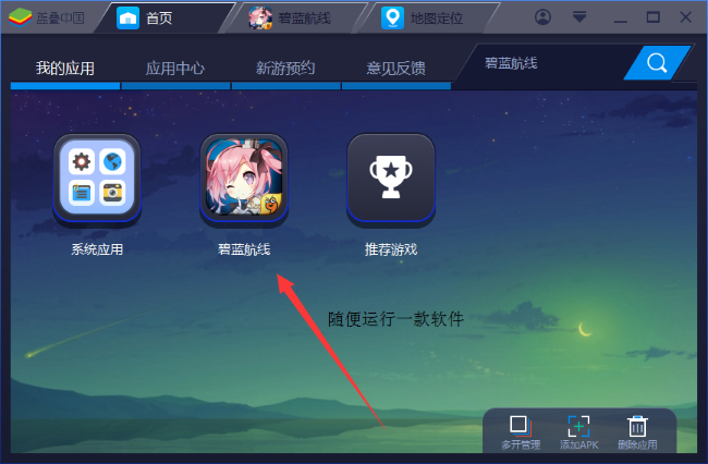 蓝叠模拟器怎么使用定位功能