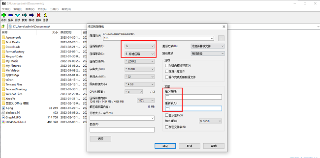 7-Zip怎么加密压缩文件