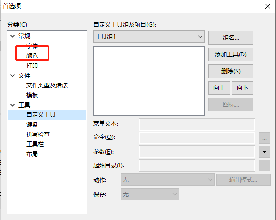 EditPlus怎么修改背景颜色