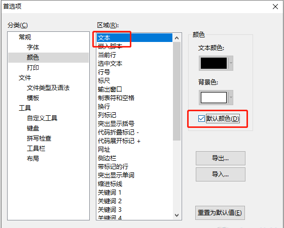 EditPlus怎么修改背景颜色