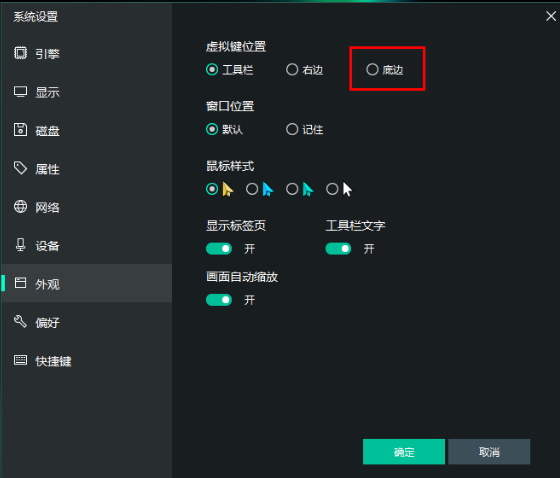 逍遥模拟器怎么更改虚拟按键位置