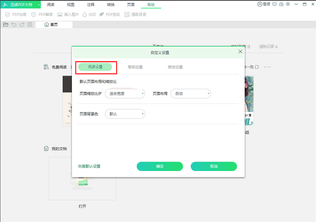 迅读PDF大师怎么调整页面大小