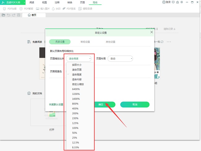 迅读PDF大师怎么调整页面大小