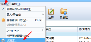 2345好压如何设置右键菜单层叠
