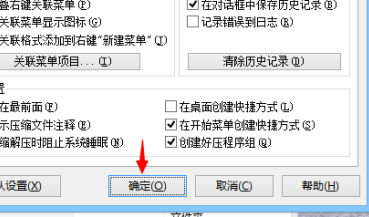 2345好压如何设置右键菜单层叠