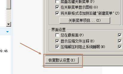 2345好压怎么恢复默认