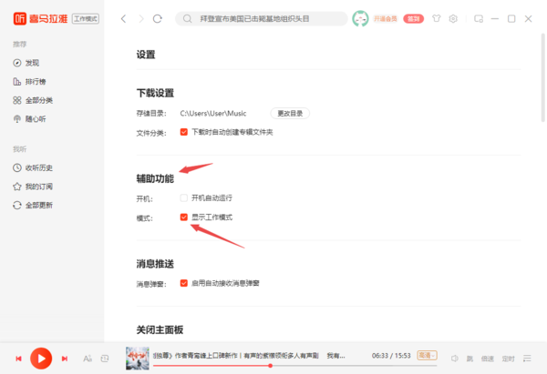喜马拉雅怎么关闭显示工作模式