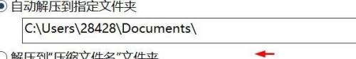 Bandizip如何设置将文件自动解压到指定文件夹