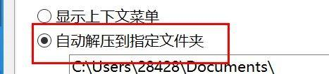 Bandizip如何设置将文件自动解压到指定文件夹