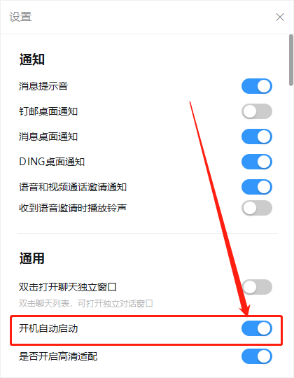 钉钉怎么设置开机自动启动