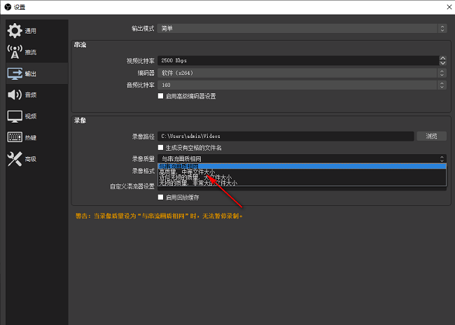OBS Studio怎么设置输出录像的质量