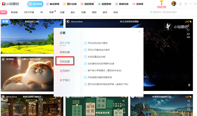 小鸟壁纸如何更改图片下载位置