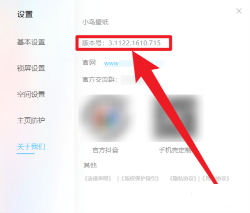 小鸟壁纸怎么查看版本号