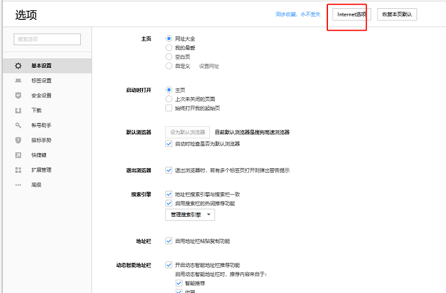 ​搜狗浏览器如何设置可信任站点