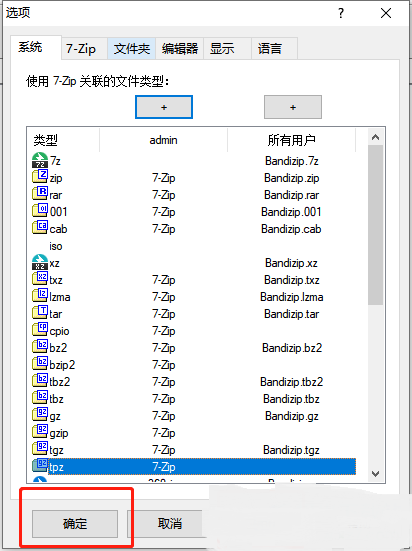 ​7-zip怎么设置为默认使用