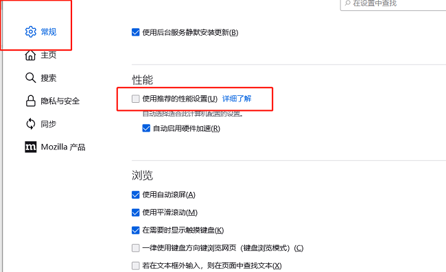 火狐浏览器如何使用推荐的性能设置