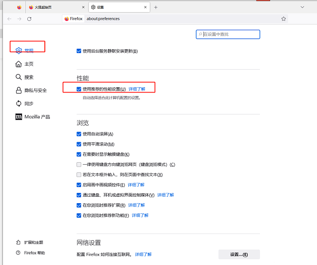 火狐浏览器如何使用推荐的性能设置