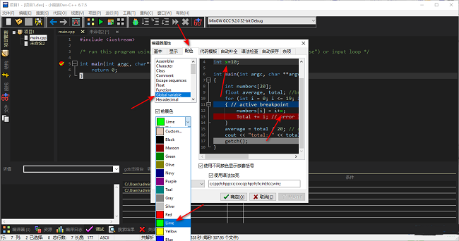 dev c++怎么设置代码字体颜色