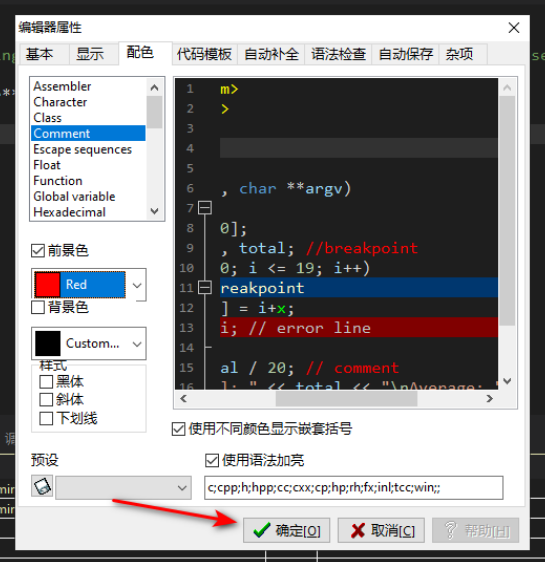 dev c++怎么设置代码字体颜色