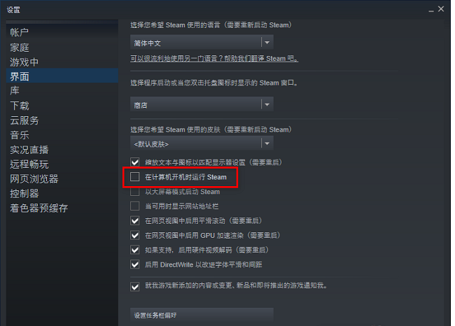 steam如何关闭开机自动运行