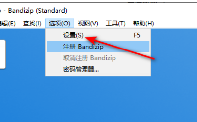 Bandizip如何修改解压文件存放路径