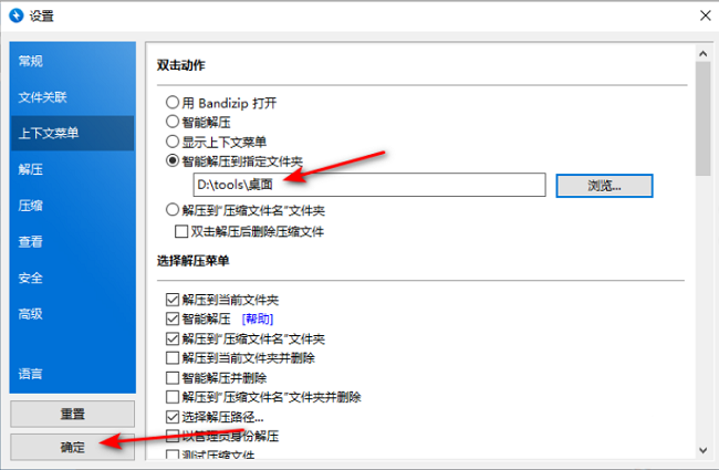 Bandizip如何修改解压文件存放路径