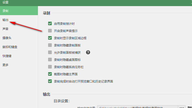 数据蛙录屏软件如何设置输出目录