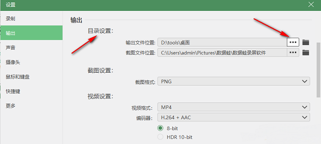 数据蛙录屏软件如何设置输出目录