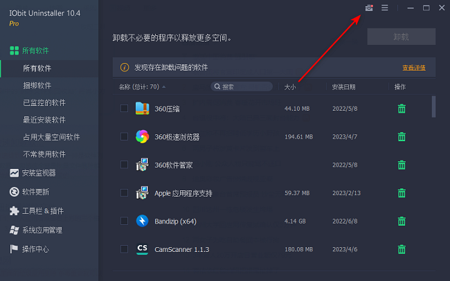 IObit Uninstaller怎么粉碎文件