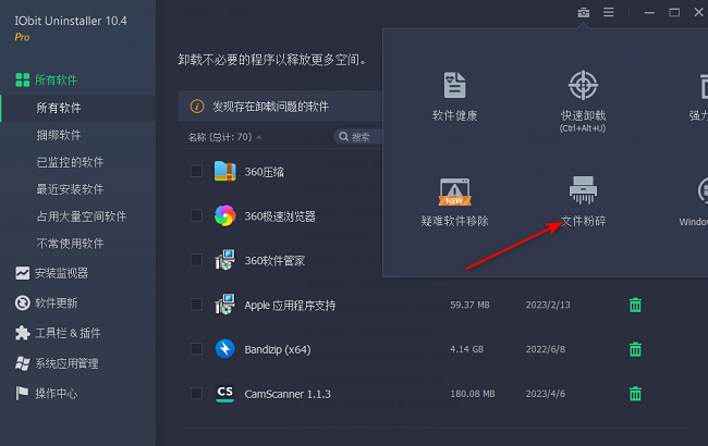 IObit Uninstaller怎么粉碎文件