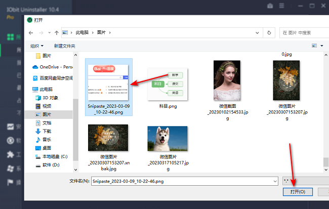 IObit Uninstaller怎么粉碎文件