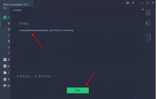 IObit Uninstaller怎么粉碎文件